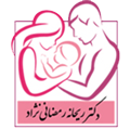 دکتر ریحانه رمضانی نژاد-دکتر زنان در تهران پارس